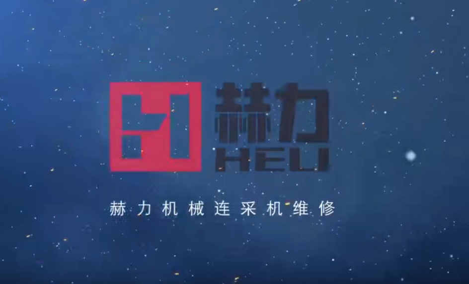 連采機維修