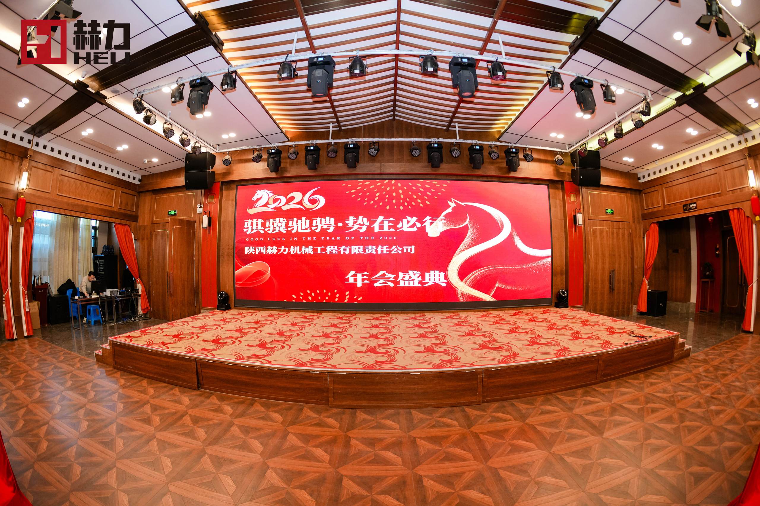 陜西赫力機械工程有限責任公司  2025年度總結表彰暨2026迎新年會盛典